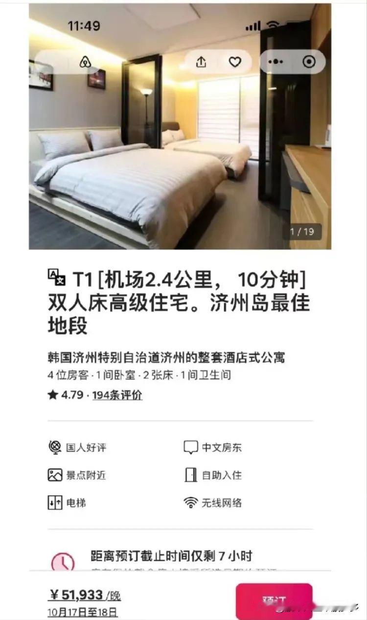 这明明是诈骗，没人管了吗？江苏一名女子入住韩国济州岛一家普通商务酒店，每晚竟然6