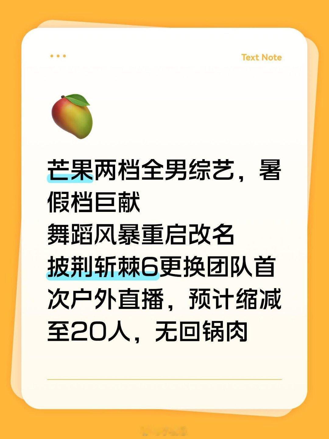芒果暑假档两全男综艺《舞蹈风暴》披荆斩棘芒果两档全男综艺，暑假档巨献舞蹈风暴重启