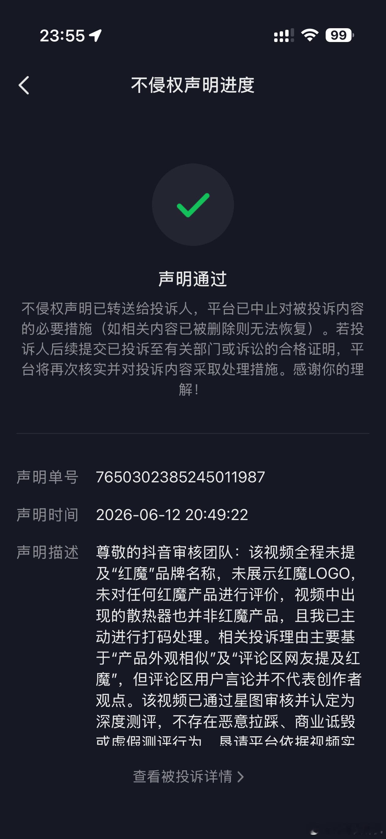 正义会迟到不会缺席，抖音已驳回红魔散热器无端侵权投诉网络测评规范被当枪使涛哥爱拆