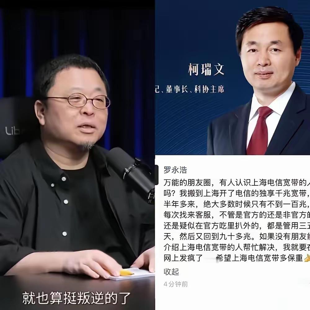 上海电信这次真撞枪口上了！
惹谁不好，偏偏惹到最敢较真的罗永浩，估计董事长今晚得