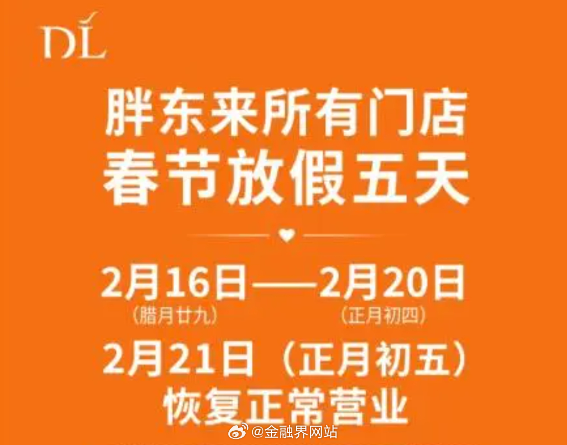 【胖东来后河南又一企业火了！放假21天禁止加班禁止打扰同事，老板：过年就要吃好、