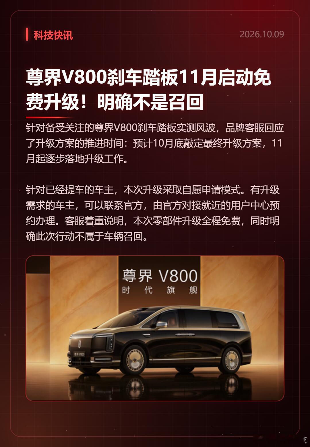 尊界V800刹车踏板如何免费升级尊界V800刹车踏板的后续方案来了🚗官方回应，