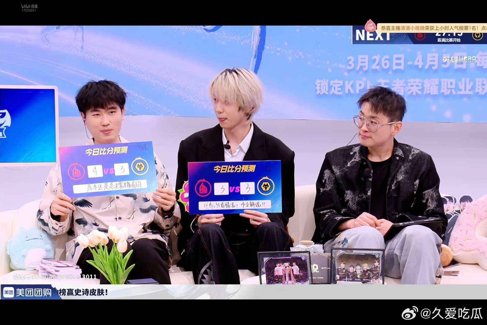 今天加冰的预测 