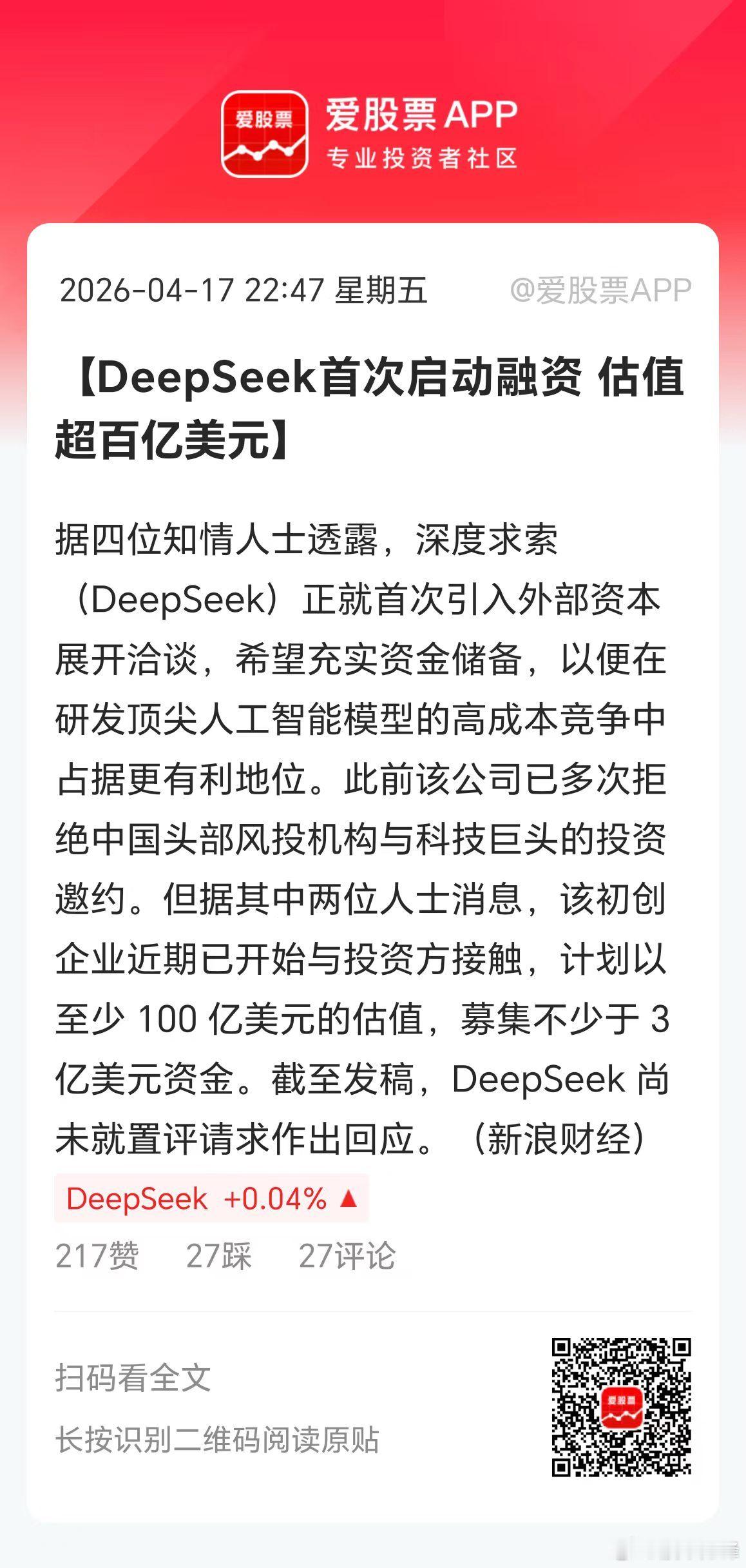 DeepSeek要启动融资，估值至少100亿美元，融资3亿美元！这个价格估计会被