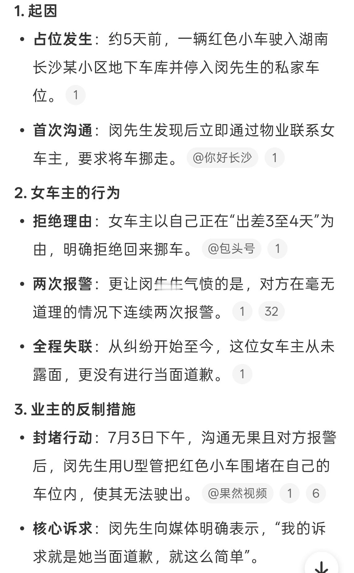 被占车位要求挪车遭拒业主发声被占车位真的头大，小区物业不能管管嘛，业主肯定不能自