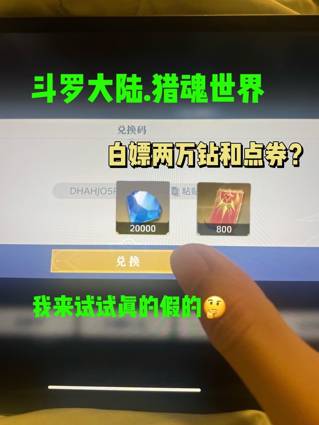 斗罗猎魂世界2026最新兑换码来了  斗罗猎魂世界最新兑换码搜来了 斗...