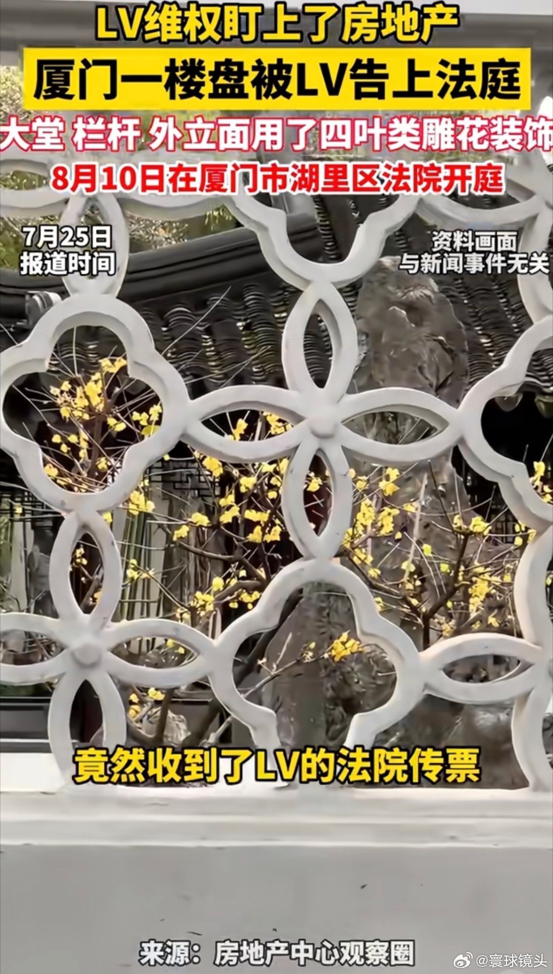 LV起诉厦门一楼盘四叶雕花侵权LV这真的是没完没了了啊！它为什么能够这么嚣张？