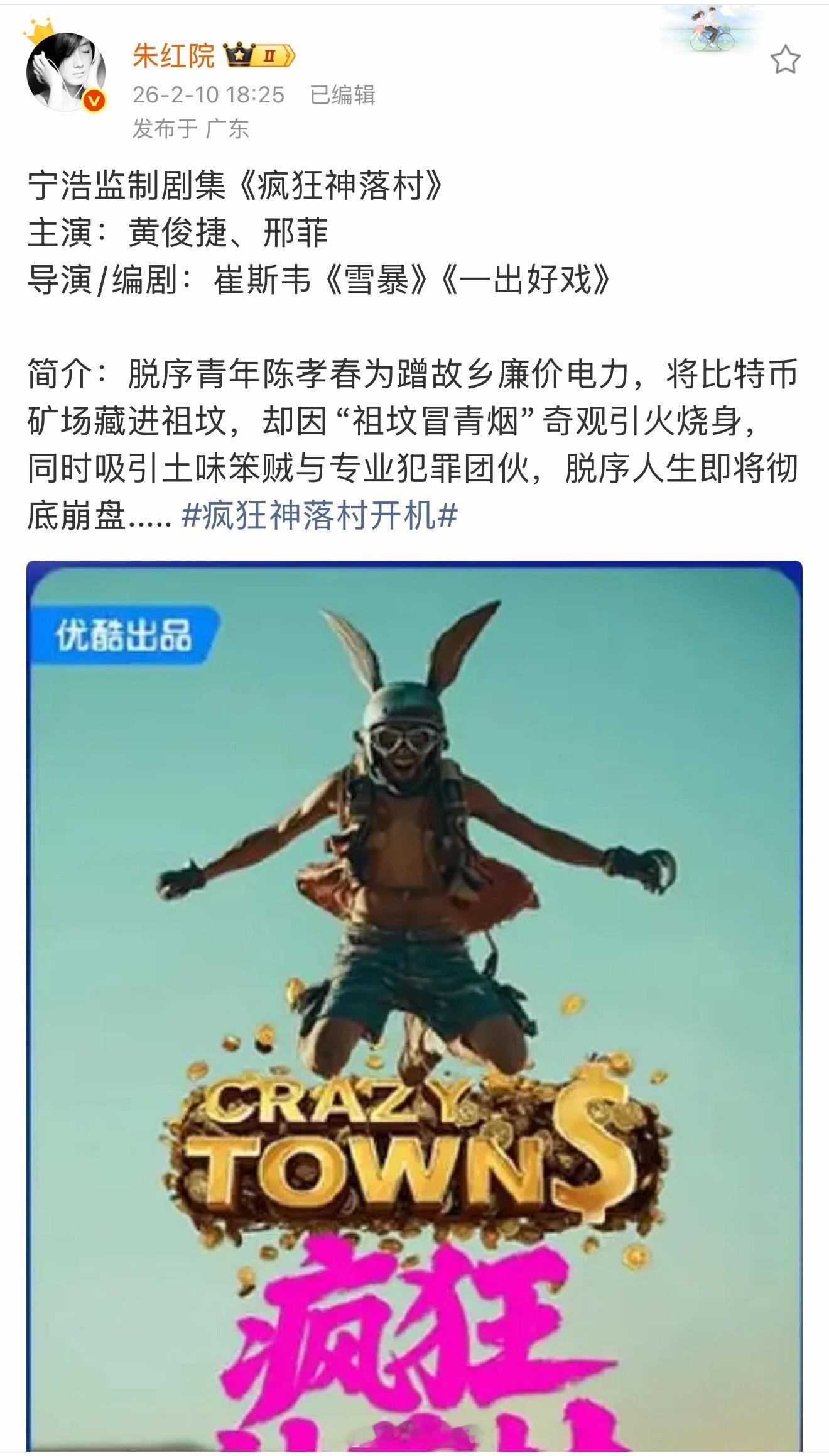 宁浩监制，黄俊捷和邢菲要合作电视剧啦？看简介很有意思诶。 