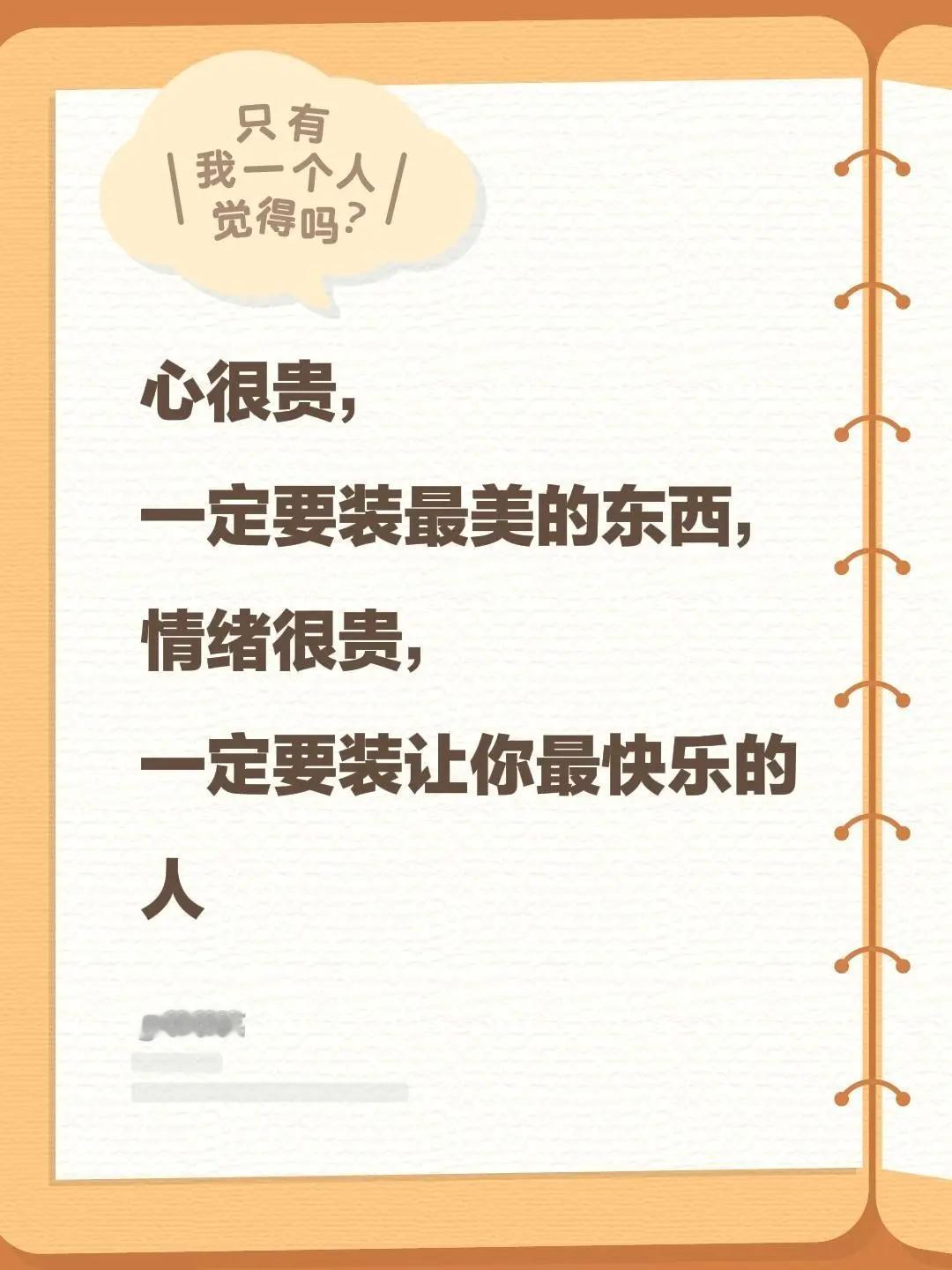 我评论了@人在&旅途 的作品：心很贵，一定要装最美的东西，情绪很贵，一定要装让你