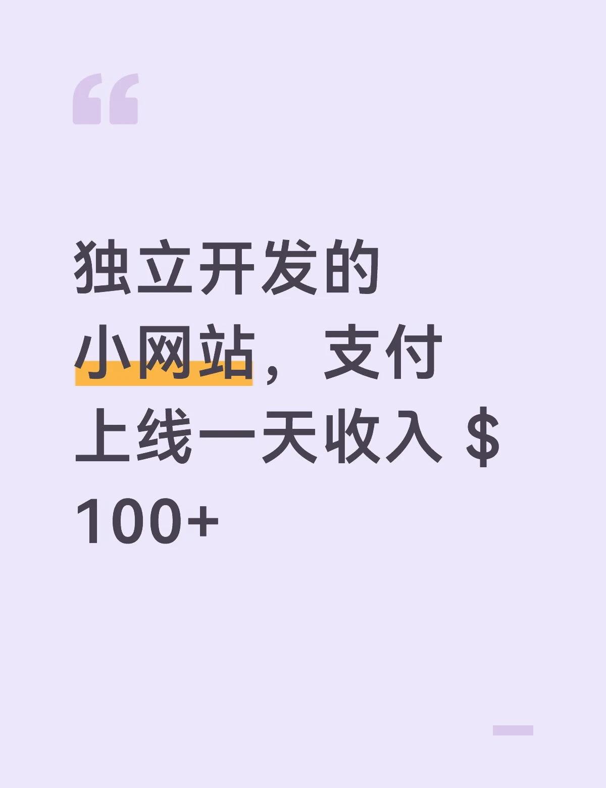 独立开发的小网站，支付上线一天收入 $100+
前段时间终于给 PriceRad