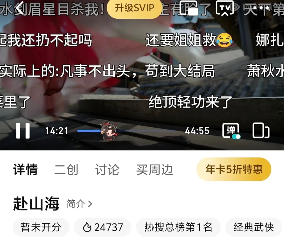 成毅赴山海开播这个热度是认真的吗？直接爆开的程度，不会今晚直接30000吧[跪了