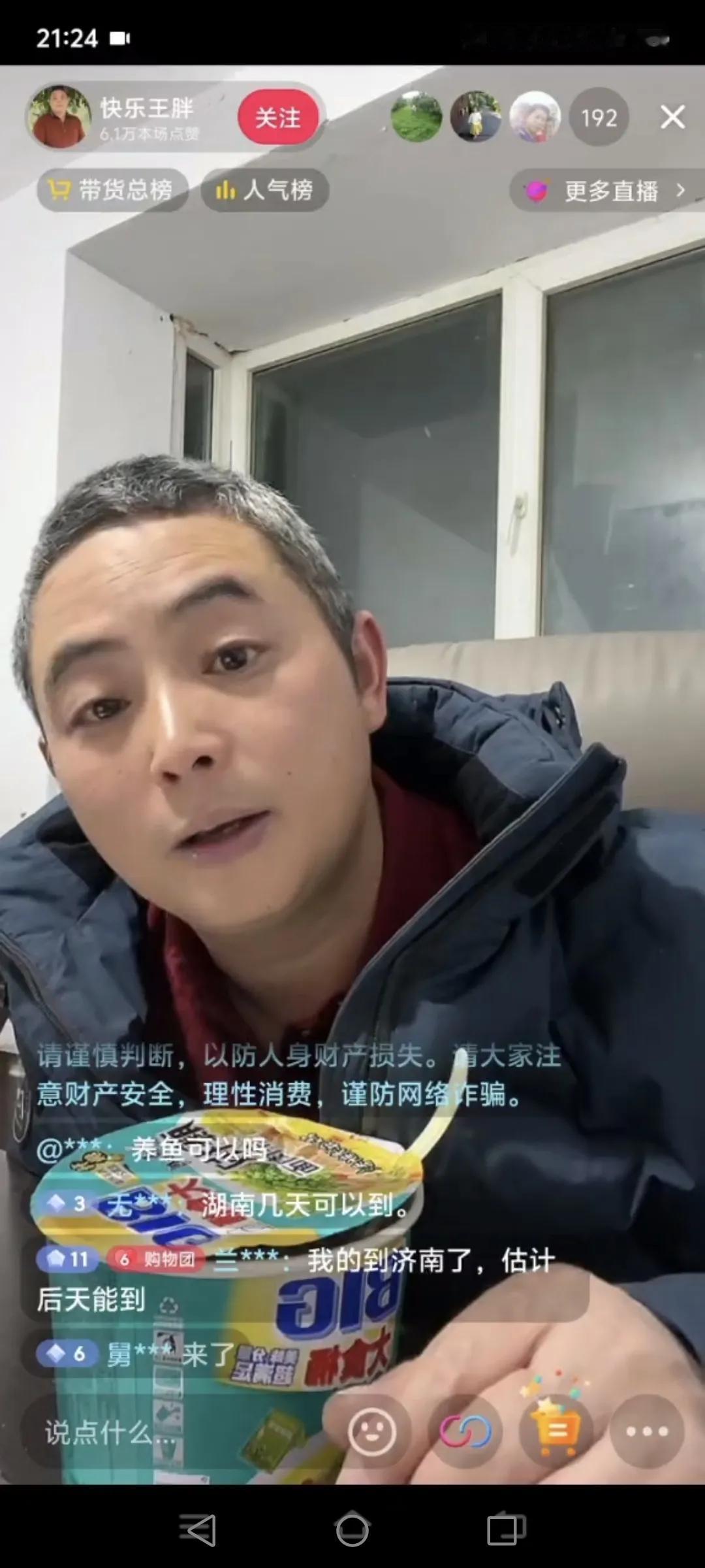 快乐王胖，你快乐吗
直播间有气无力，卖惨，说什么出了事负得起责任之类的。
前晚豪
