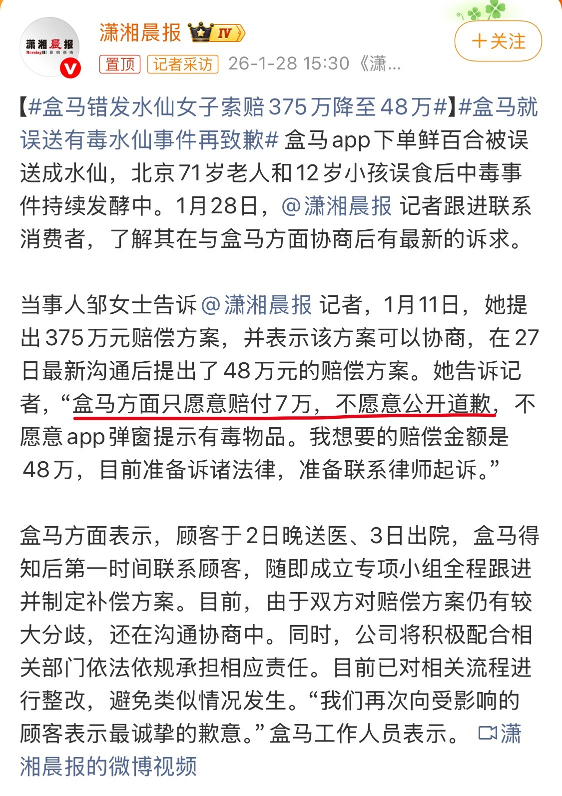 盒马错发水仙女子索赔375万降至48万在国外估计得赔上亿，盒马只想拿出7万息事宁