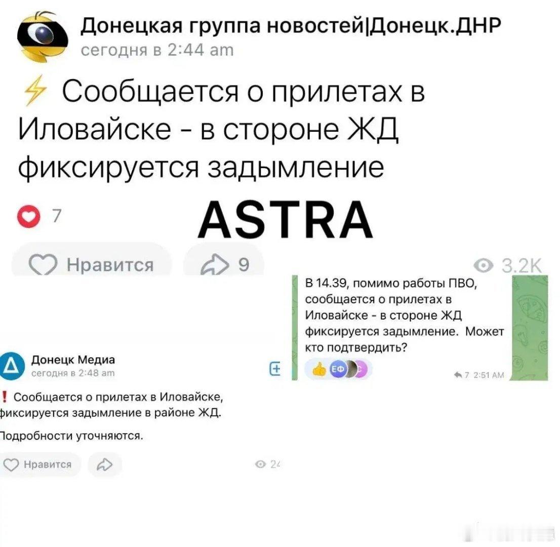 【乌克兰武装部队摧毁俄军伊洛瓦斯克训练场】俄罗斯ASTRA电报频道报道，当地时间