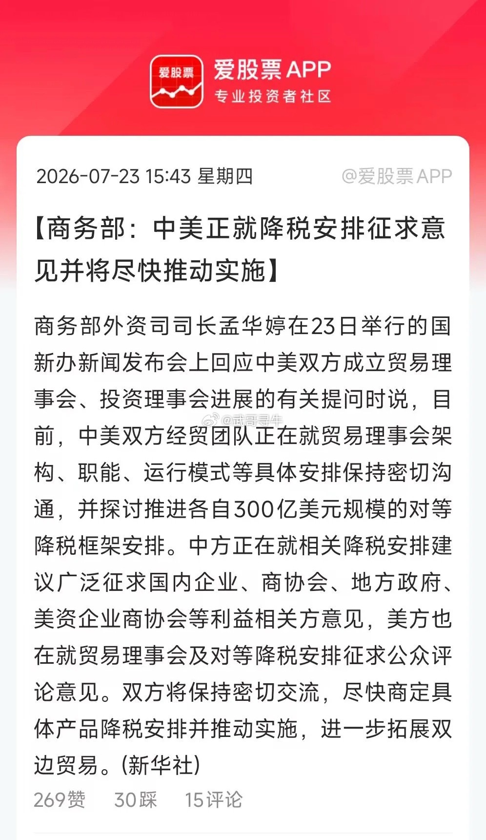 中美启动300亿美元对等降税磋商，这是盘后比较大的利好！1、中美经贸明显缓和了，