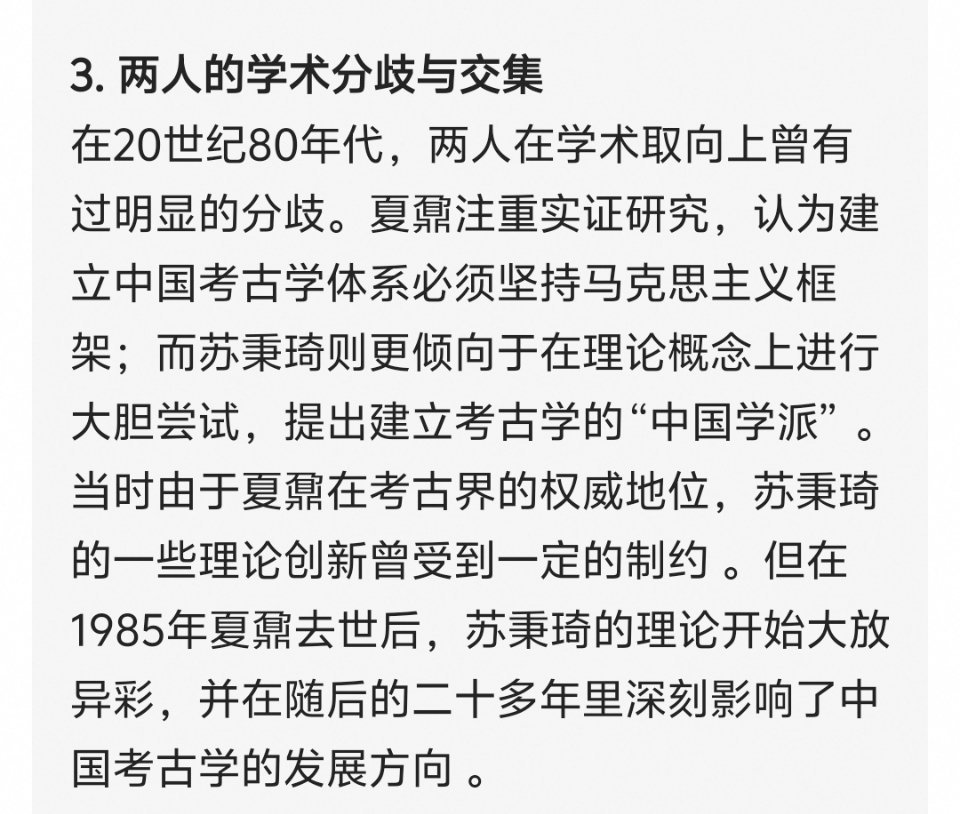 问AI 夏鼐和苏秉琦，谁的影响力更大回答的最后一句很有意思。其实很惋惜，梁思永去