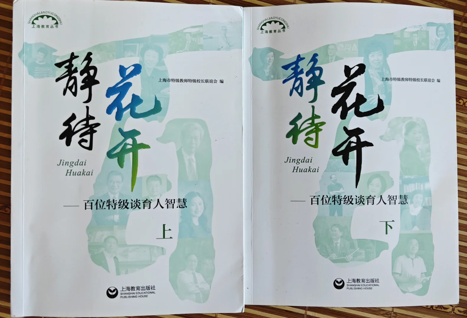 《静待花开》百位特级谈育人智慧