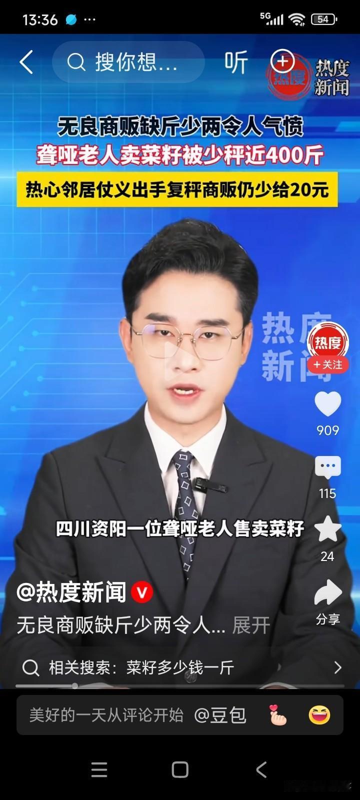 四川资阳。一位聋哑老人靠种地为生。村里来了一位商贩，收菜籽儿。
聋哑老人把自己种
