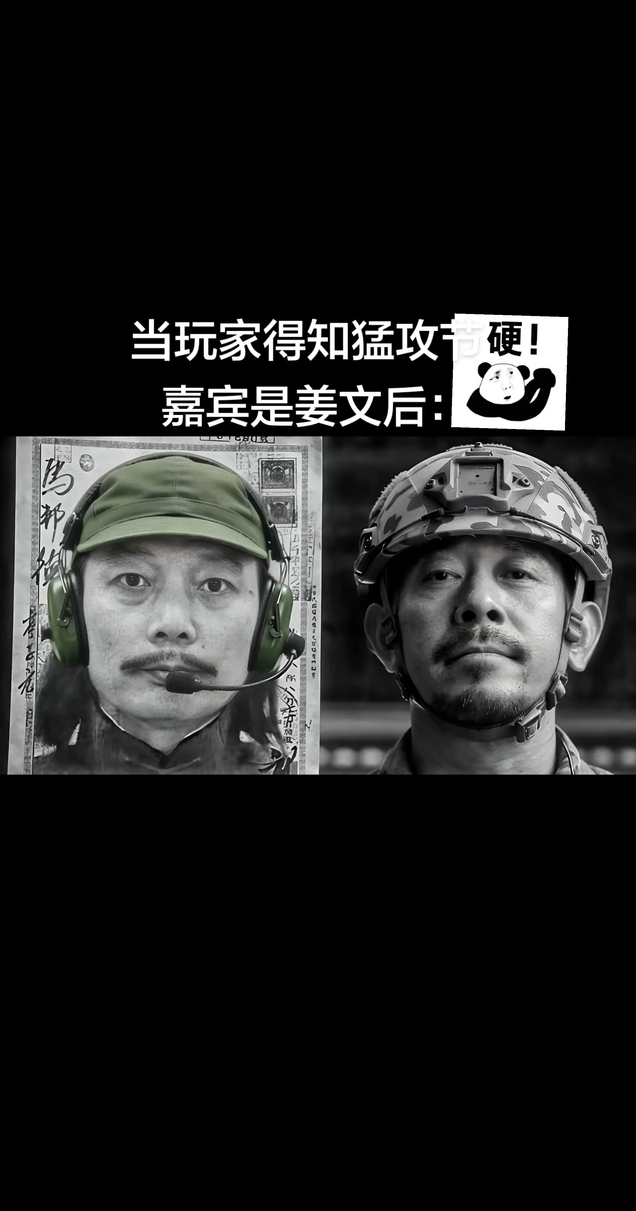 当玩家得知猛攻节嘉宾是姜文后：这照片是你吗？