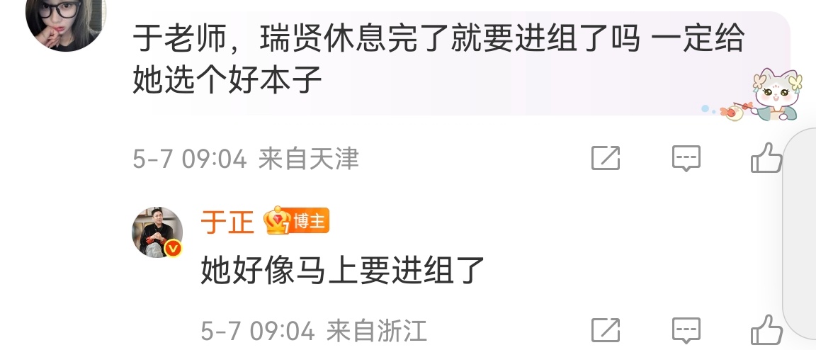 于正说何瑞贤要进组了于正说何瑞贤马上进组 于正说何瑞贤马上进组 ​​​好想知道是