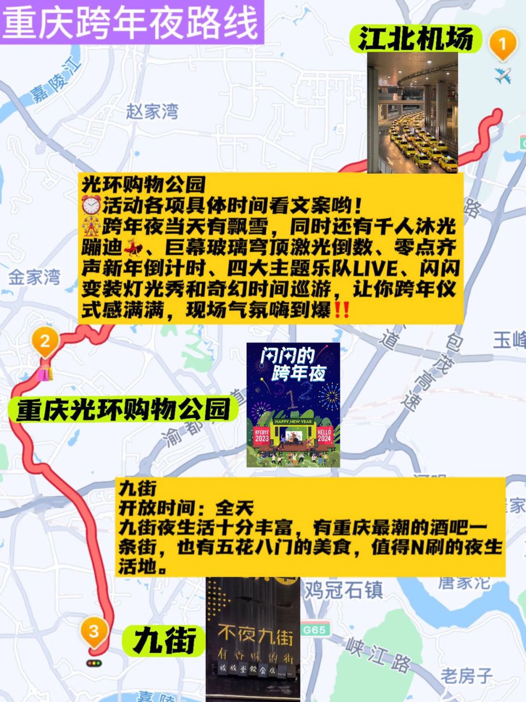 重庆跨年夜&元旦四天三晚✅保姆级攻略不踩雷
