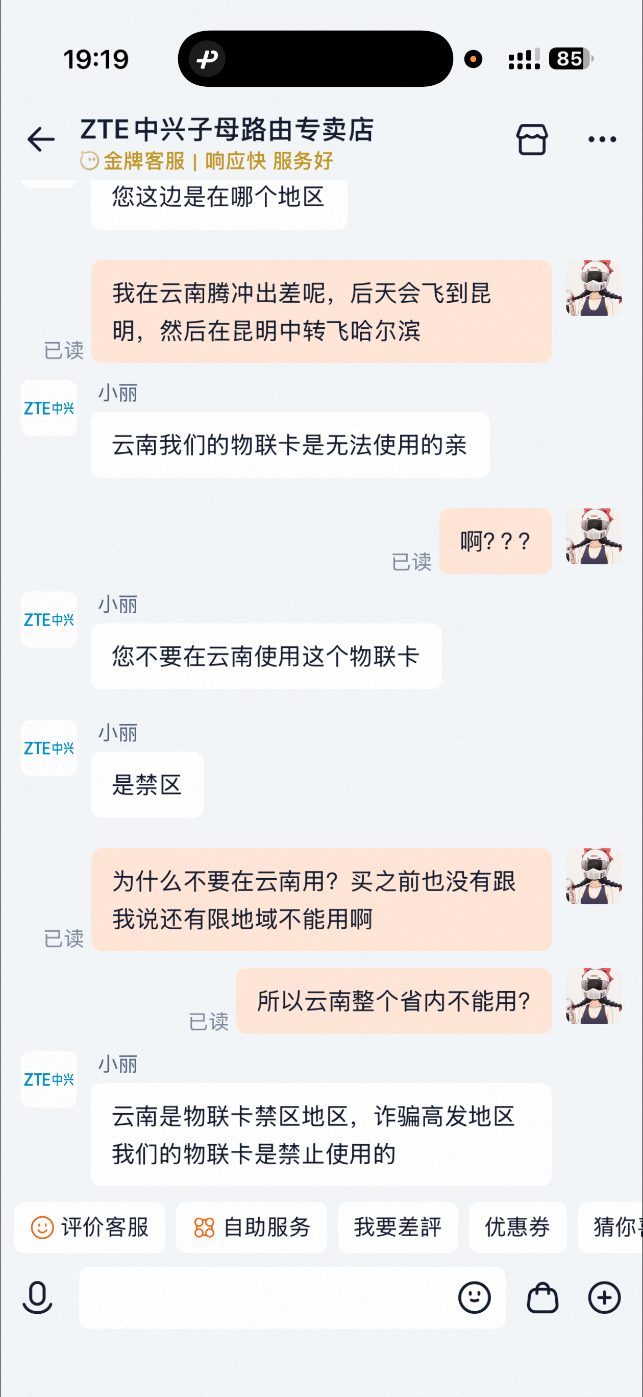 太扯了哥们你们这个设备和卡 买之前跟我说全国都能用我到了云南 客服才跟我说西藏新