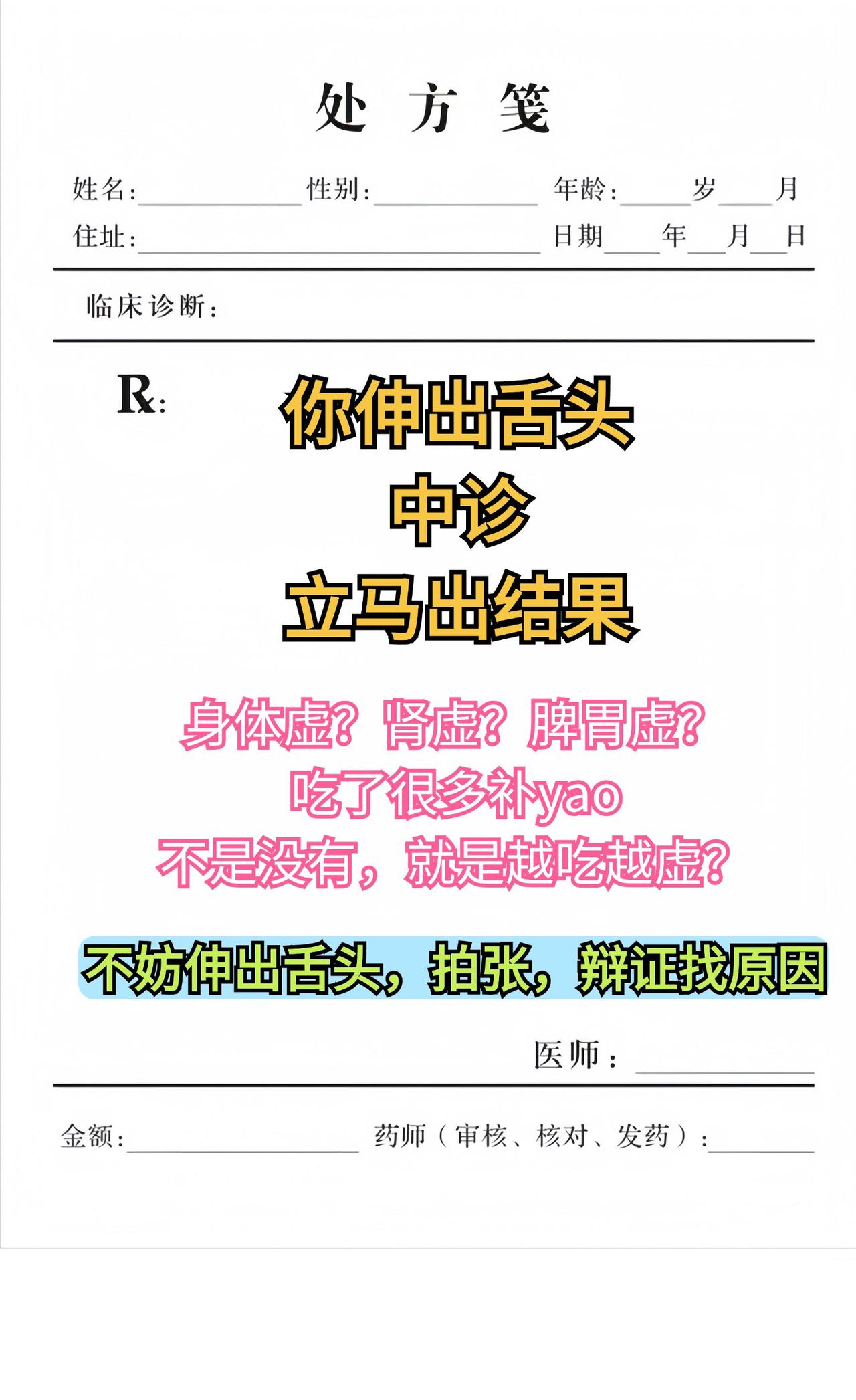 #医学科普 #舌苔辨证