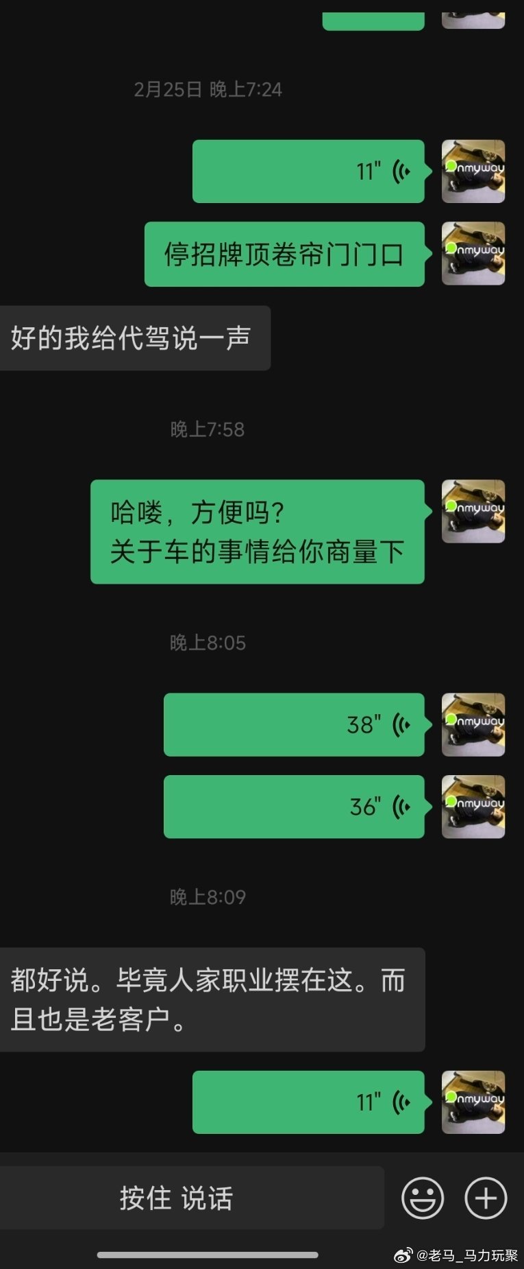马力玩聚老马在路上 不知道从什么时候开始从小很内向的一个人突然变得喜欢做生意了可