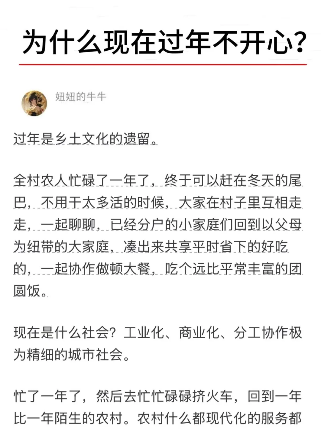 为什么现在过年不开心？