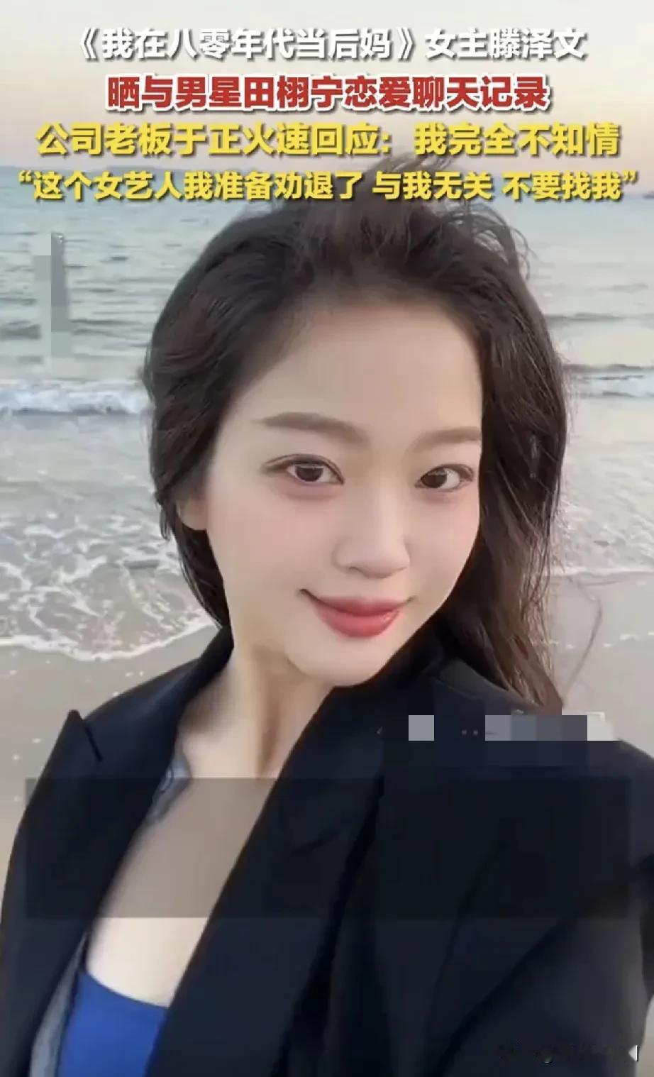 于正生气了后果很严重！直言要劝退女演员滕泽文！好好的演员不洁身自爱，混入多角恋爱