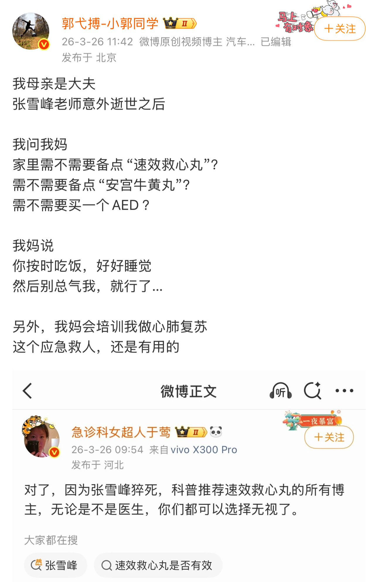 所以，速效救心丸对猝死是没用的吗？但是，心脏复苏和AED确实是有用的，更要学会正