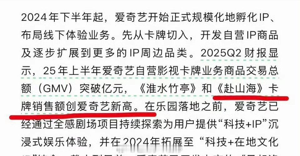 成毅《赴山海》卡牌销量创爱奇艺新高[good] ​​​