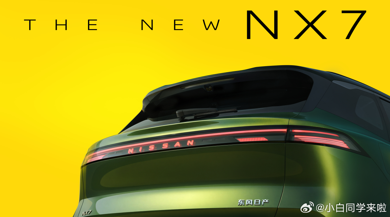 东风日产 NX7 官图发布，这个比例造型还不错。对比大哥 NX8 我个人更喜欢 