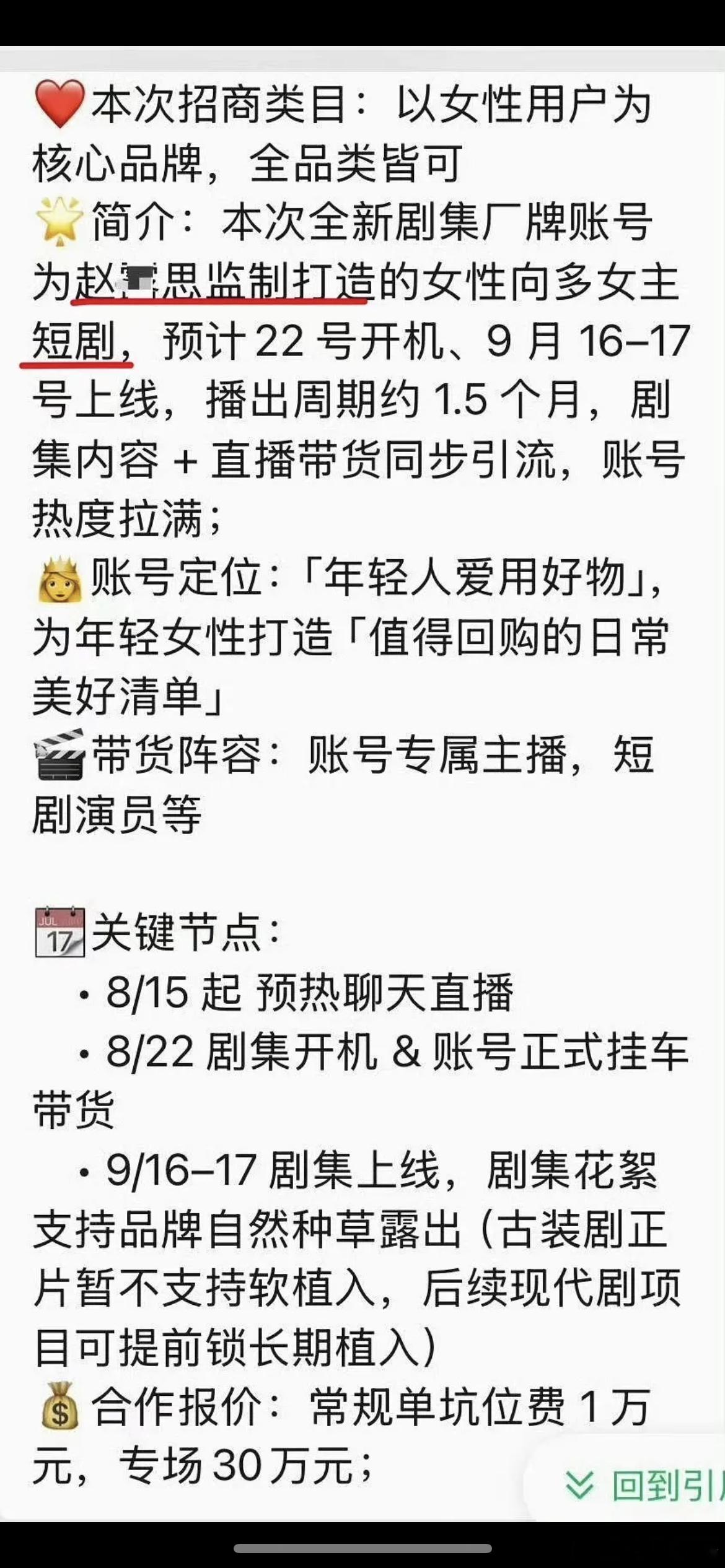 赵露思也要拍短剧了吗 