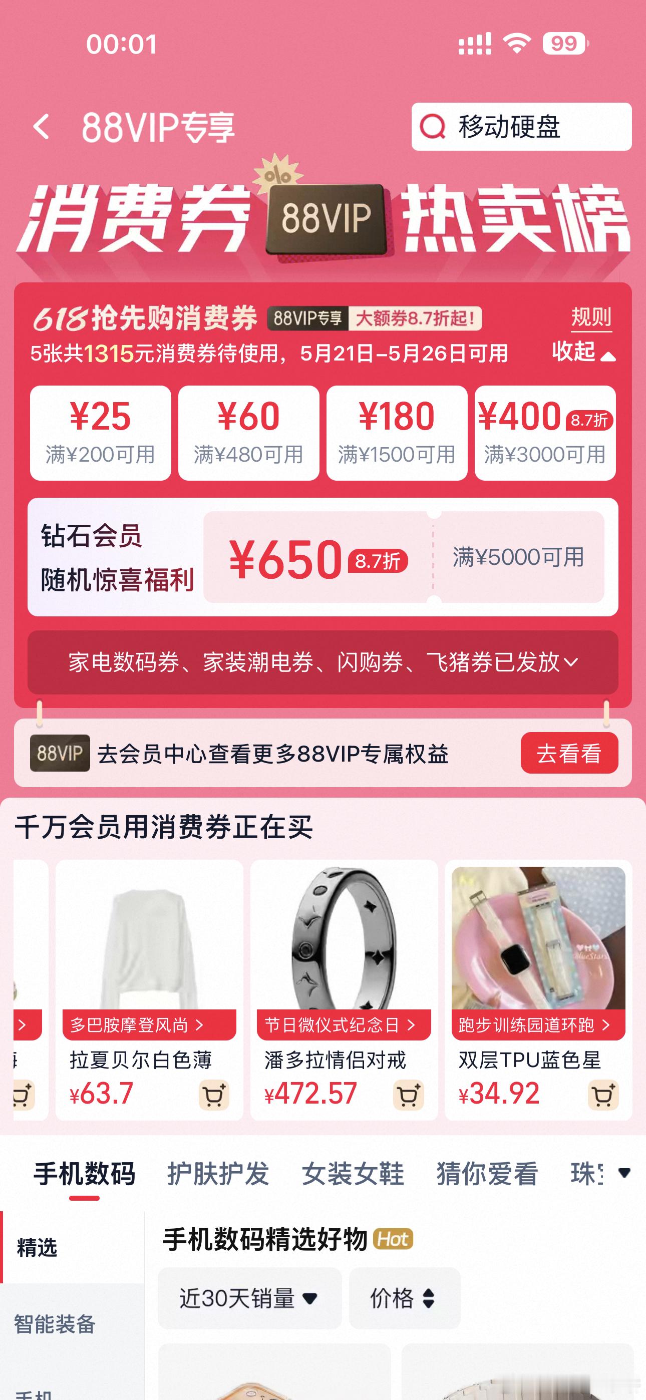 今年的天猫618也太好买了上🍑领券啦！天🐱618抢先购这波太顶了——6840