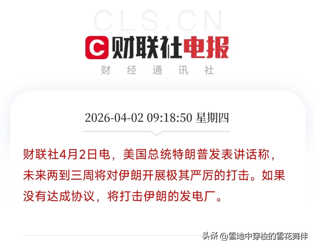 特朗普说赢了，油价却涨到105，日韩、贵金属开始跳水了

刚刚，特朗普又开讲了。