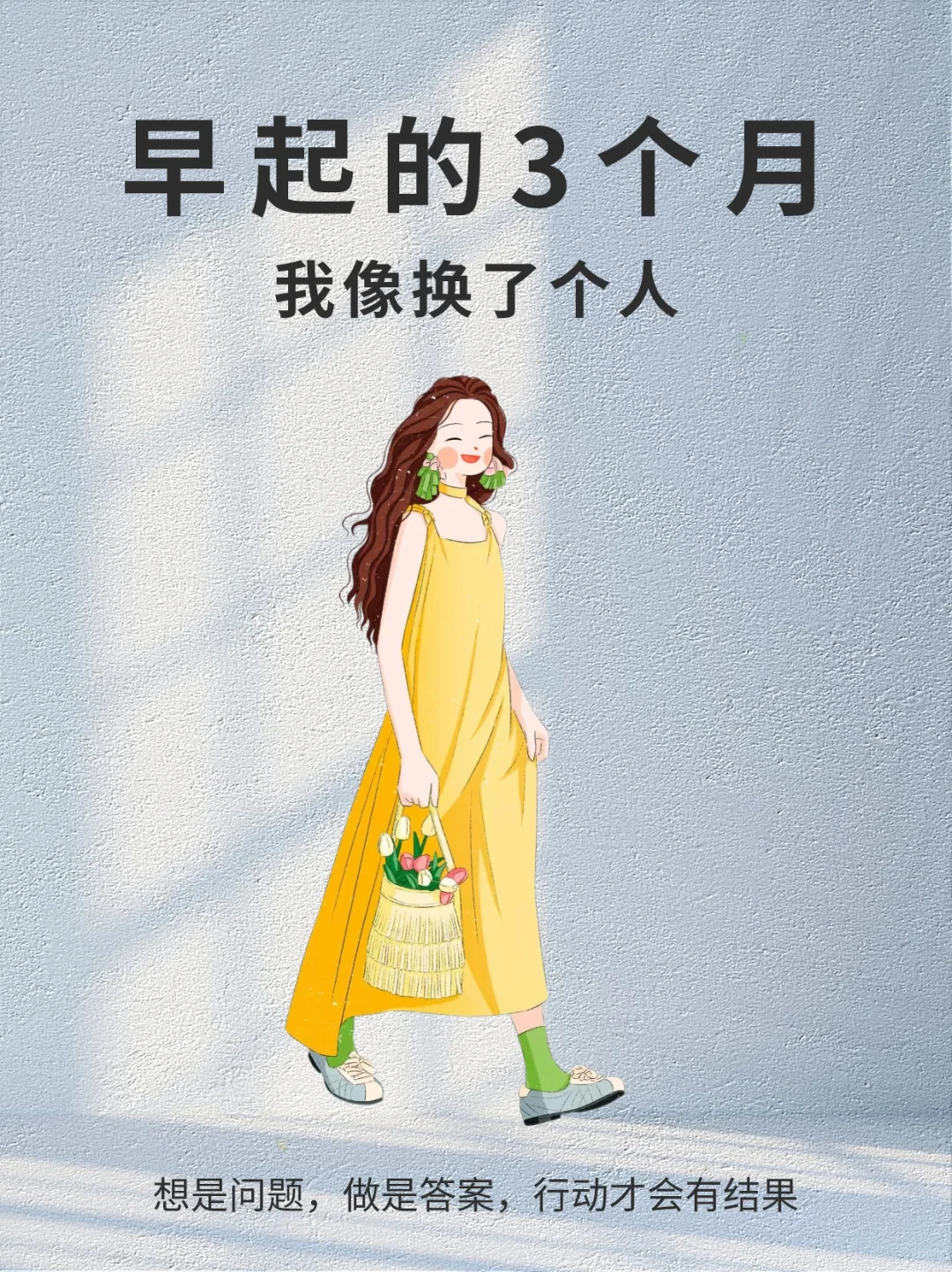 👸🏻你敢信早起的3个月，我像换了个人