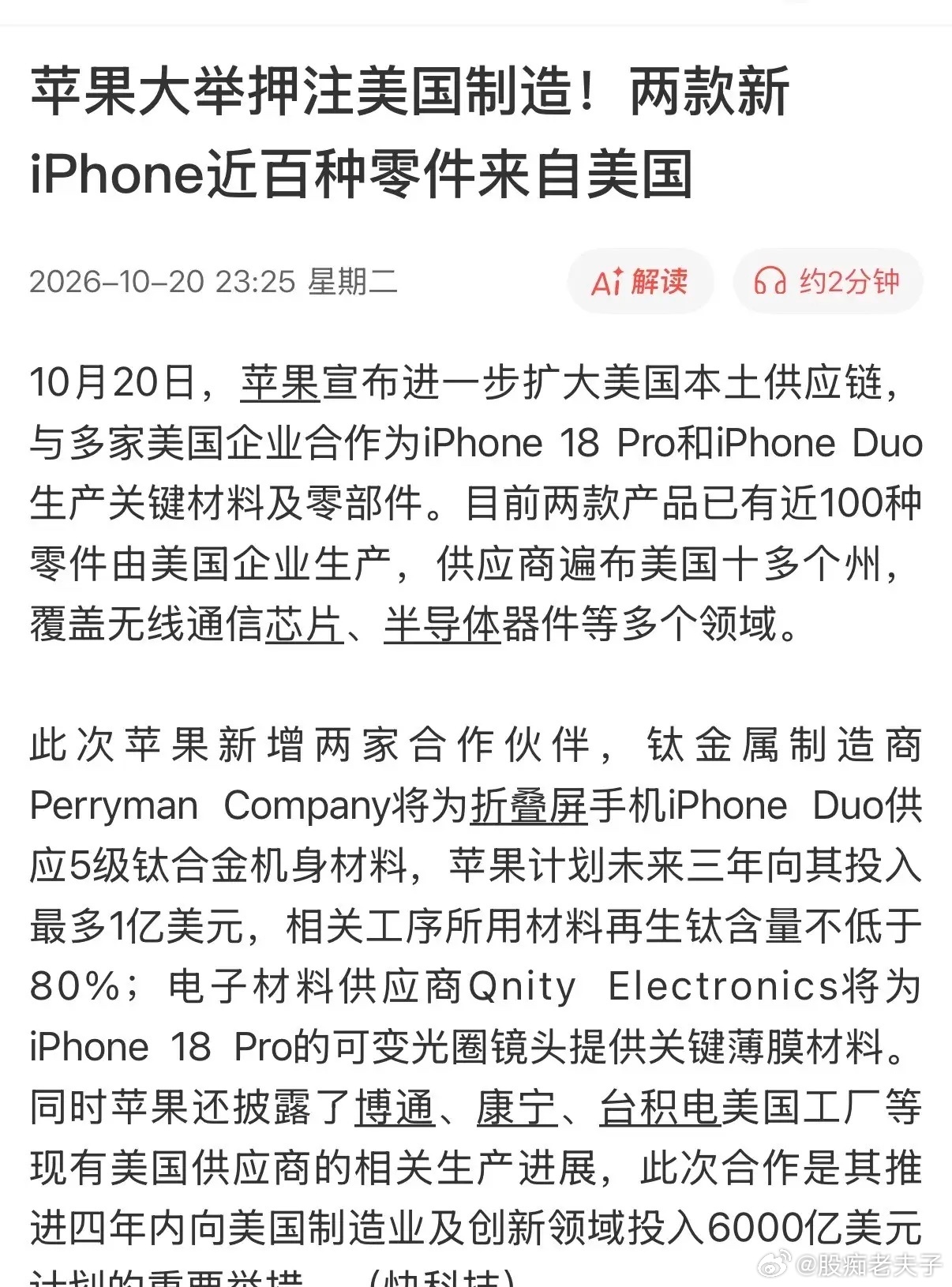 国内苹果供应链厂商看到这条消息，心里还能坐得住吗？10月20日，苹果宣布进一步扩