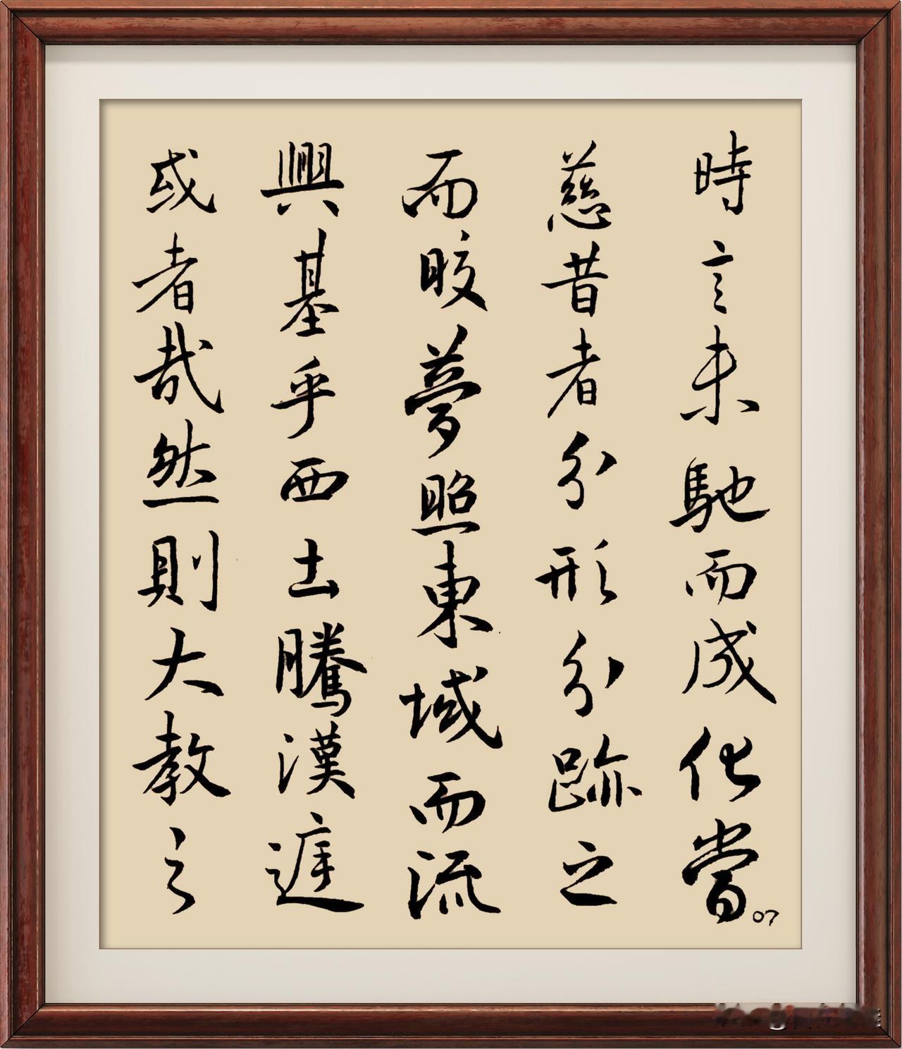 書法臨習，
有幾個階段，
起初是生澀階段，
咋看咋難看，
處處不像，
處處有問題