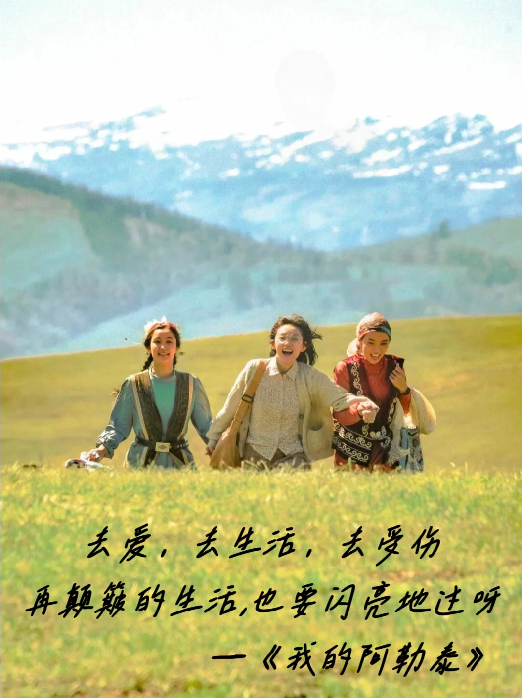 我的阿勒泰