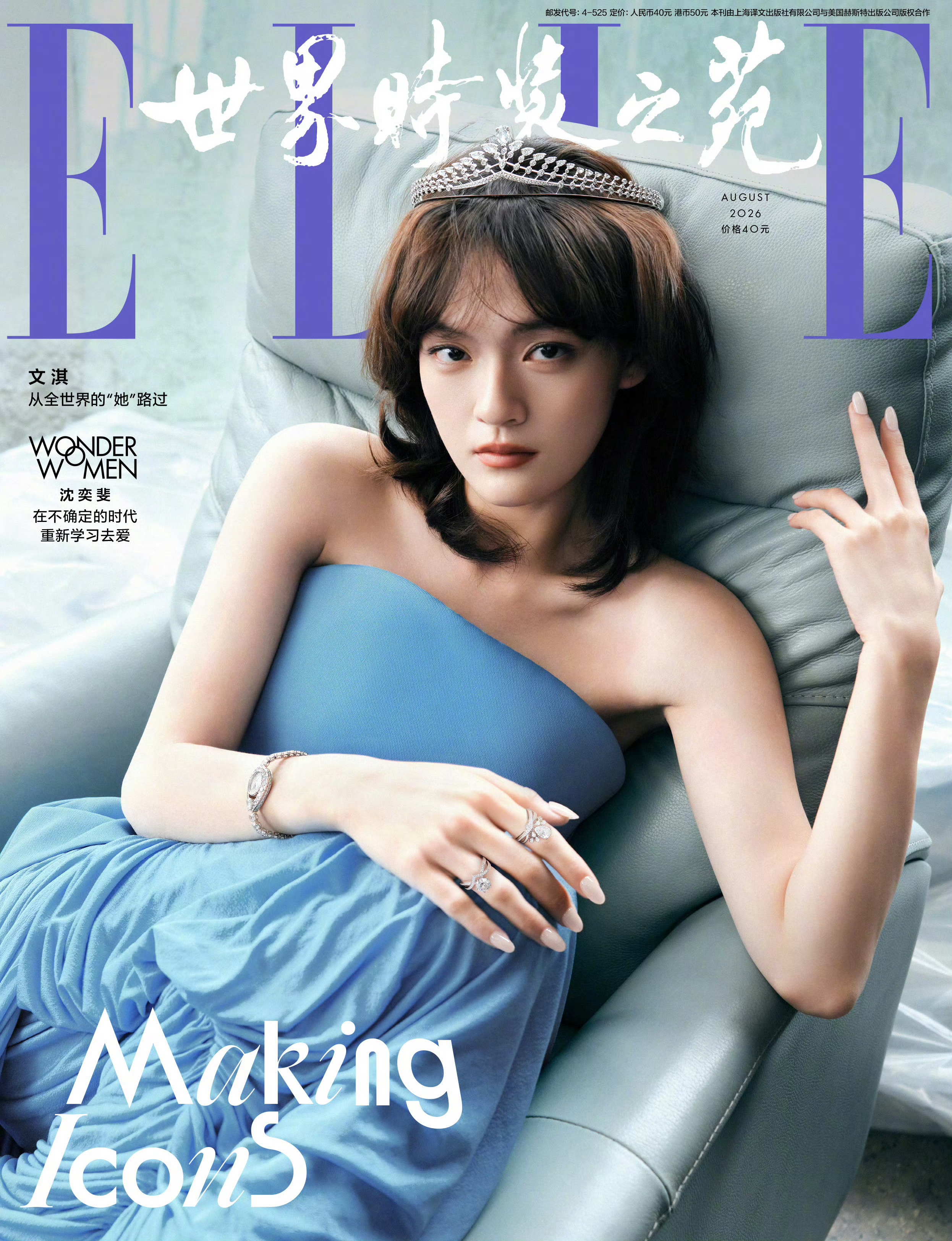 文淇来啦   ～   二登 ELLE ，年内封面战绩再下一城 ！由两大品牌 GU