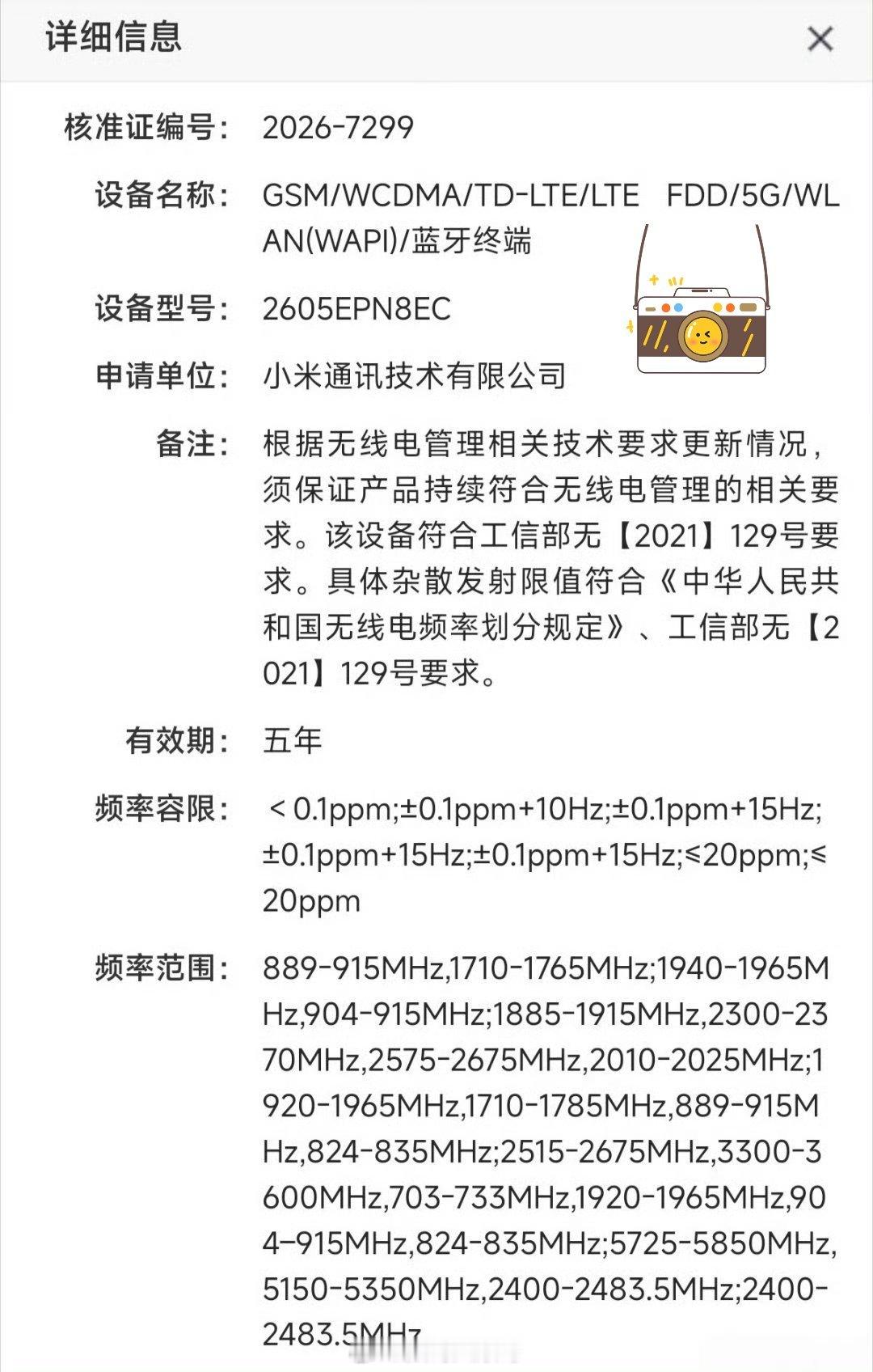 小米17Max通过认证小米 17 Max 认证参数曝光据悉搭载6.9 英寸大屏 