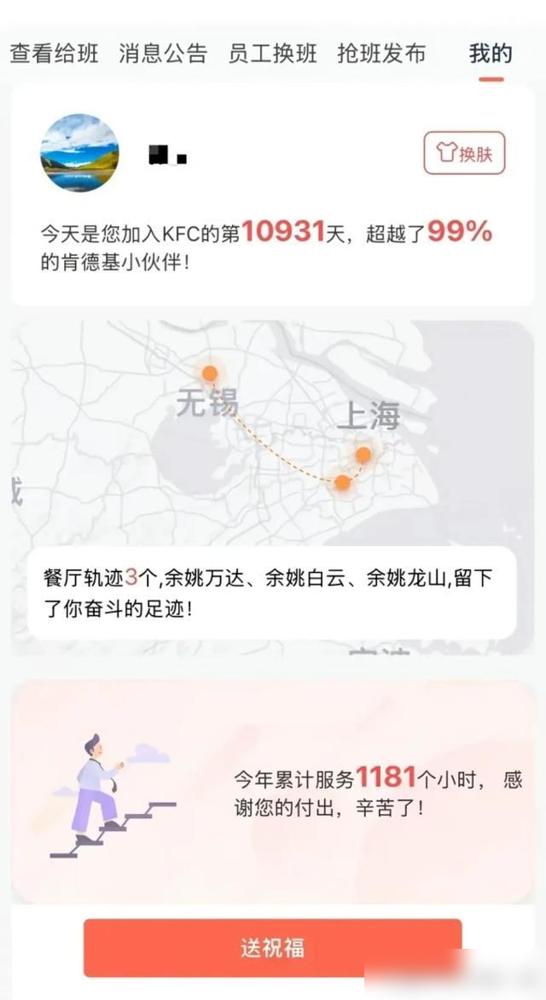 浙江余姚有位在肯德基干了快30年的女员工，最近因为一张内部系统截图火了。

说真