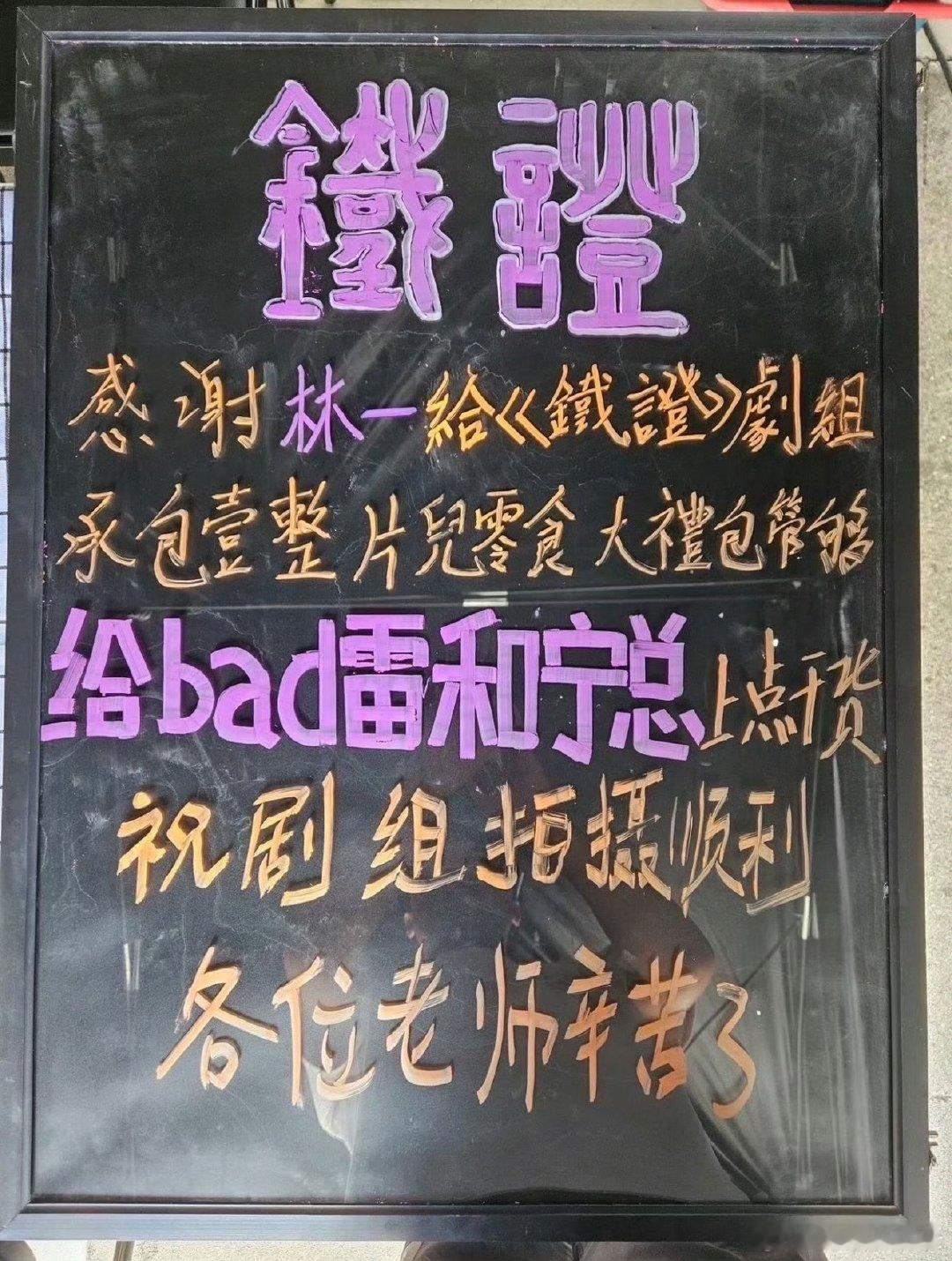 林一请客铁证红掌小城春色剧组林一一天请客三个剧组 林一请客铁证红掌小城春色剧组，
