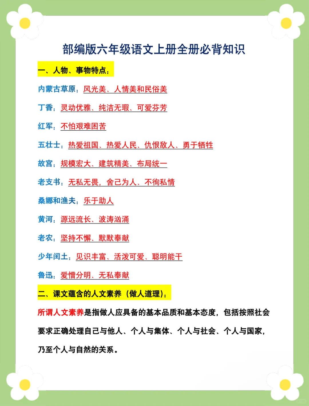 六上语文吃透这12页纸，期中考试稳了❗