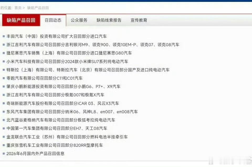 门把手缺陷引发最大规模召回 部分2024款小米su7也需要召回，这个是贴一个红色