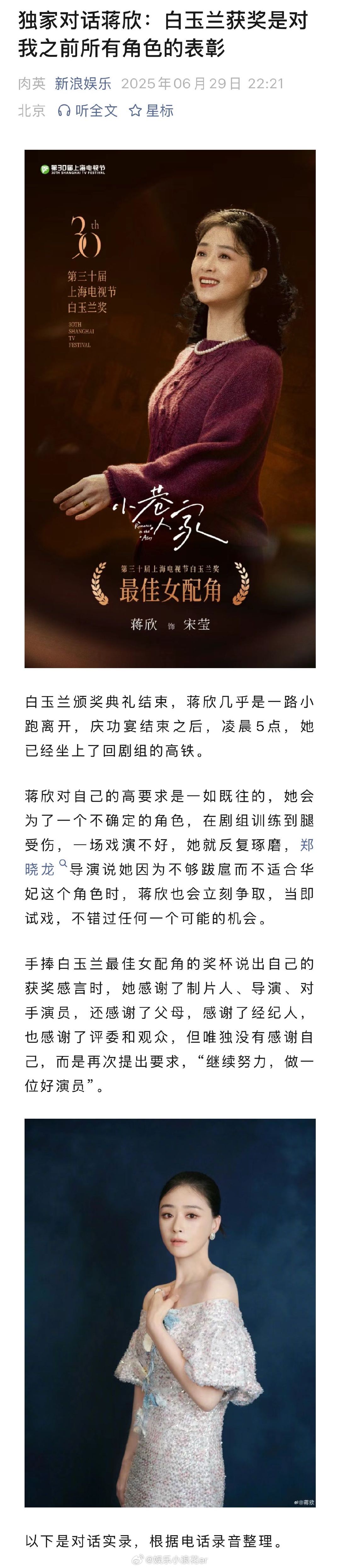 蒋欣说白玉兰获奖是新的开始 蒋欣回应中女的好时代来临了 拿下白玉兰奖最佳女配角后