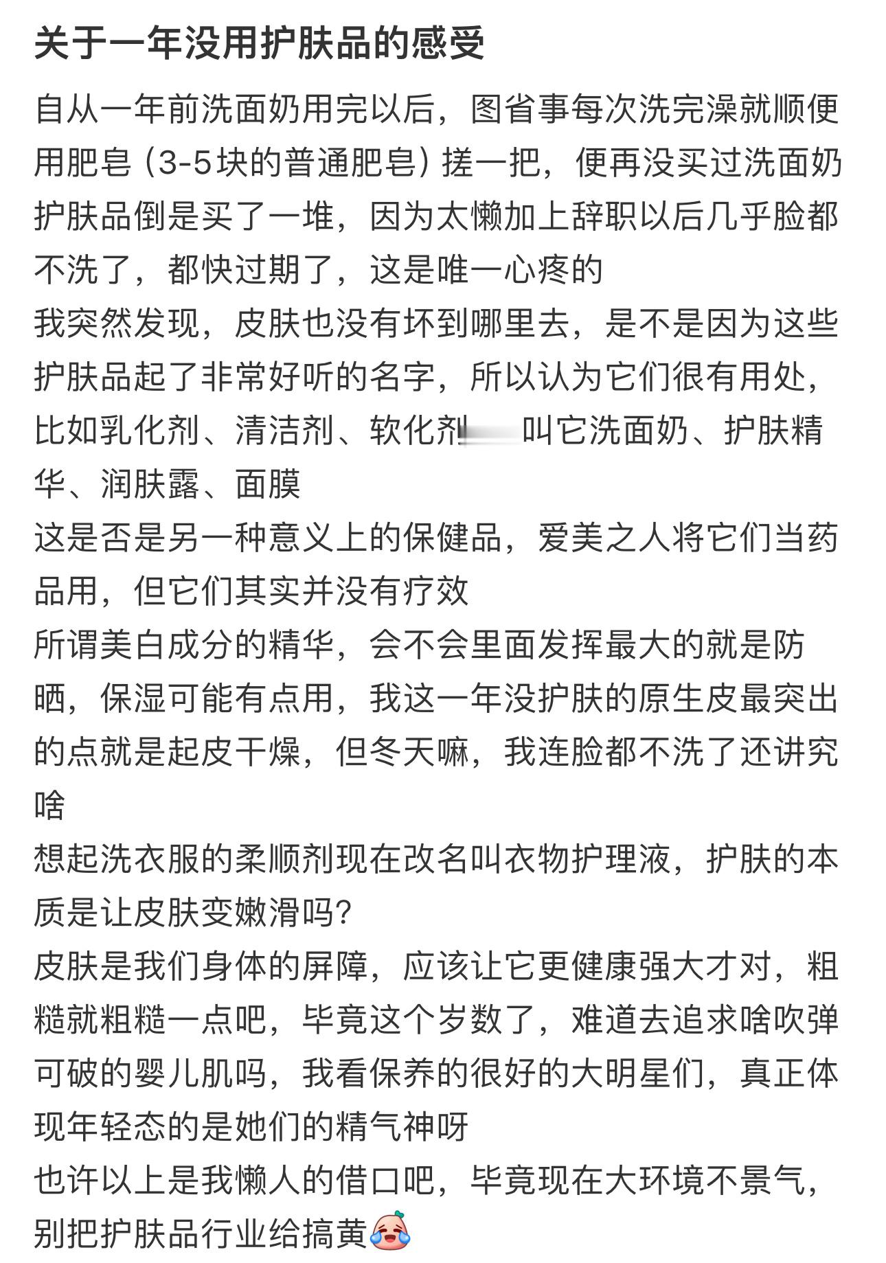 关于我一年没用护肤品的真实感受  关于我一年没用护肤品的真实感受...... 