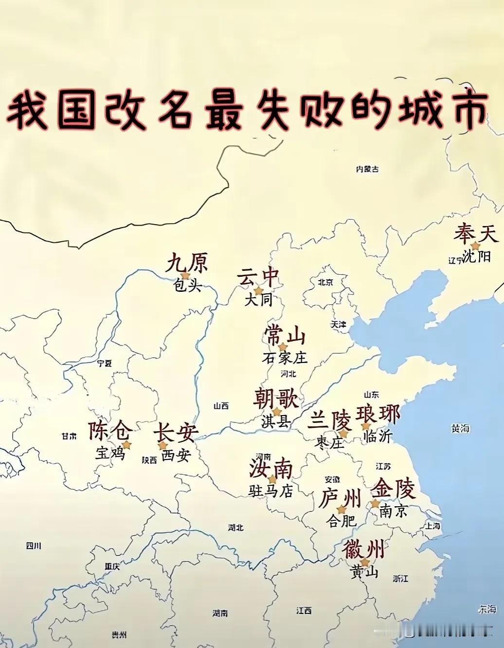 改名最失败的城市
我国很多城市都曾经改了名字，有的改的很成功，但有的城市改完之后