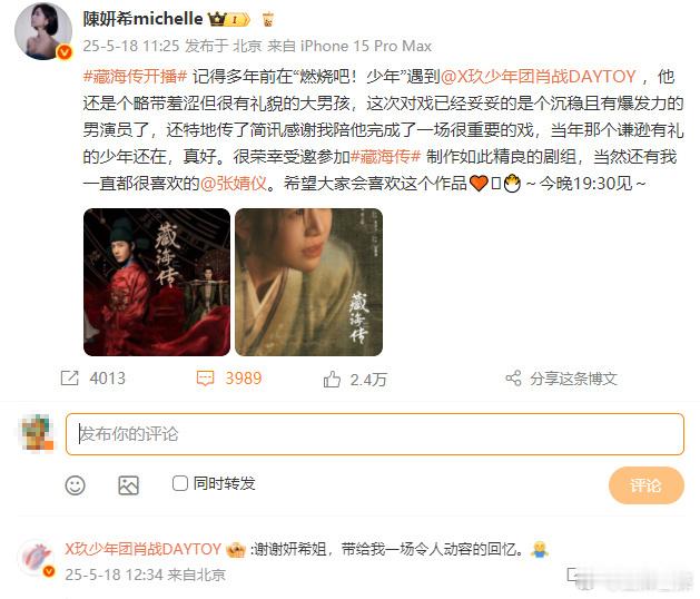 肖战回复陈妍希肖战和陈妍希的对手戏[憧憬][憧憬]想看两个优秀演员之间飙演技，那